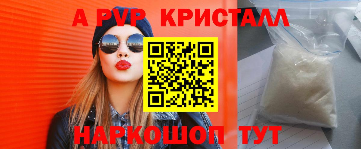 APVP Crystall Вольск