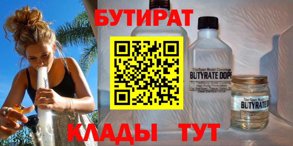 БУТИРАТ бутик  Вход с VPN  БУТИРАТ  Вольск 