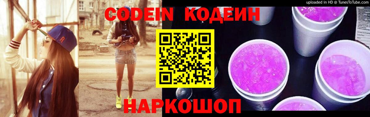 Codein Purple Drank Вольск