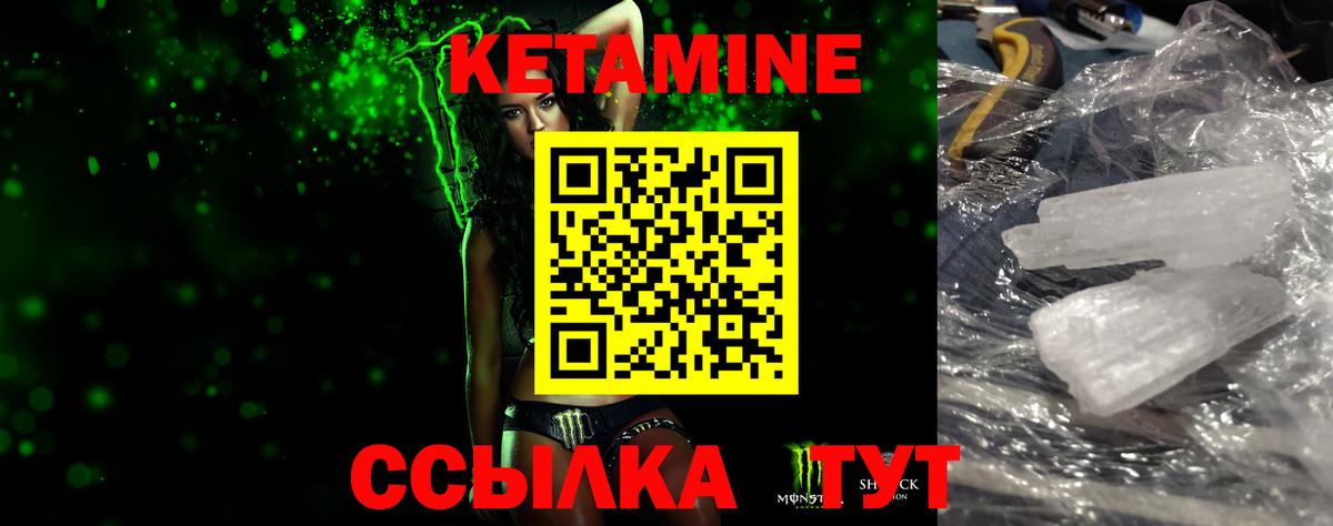 КЕТАМИН VHQ  КЕТАМИН ketamine  Вольск  Вход с VPN 