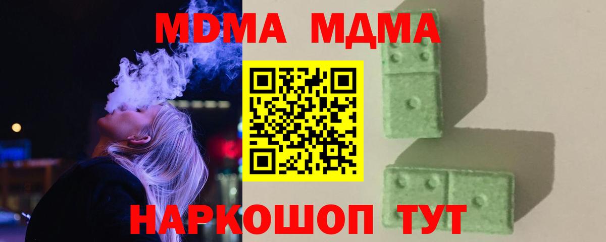 Вольск  МДМА кристаллы  Вход с VPN  МДМА crystal 