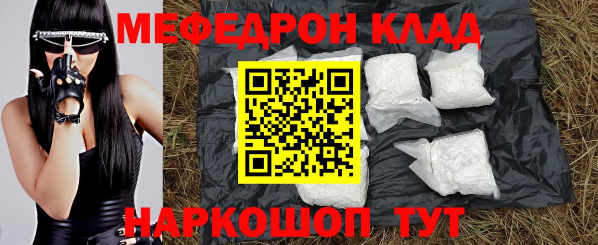 Меф мука  МЯУ-МЯУ  Вход с VPN  Вольск  Мефедрон 4 MMC 