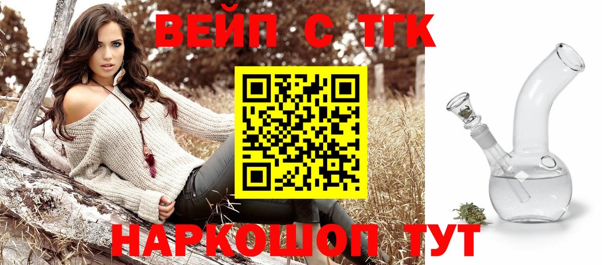ТГК жижа Вольск